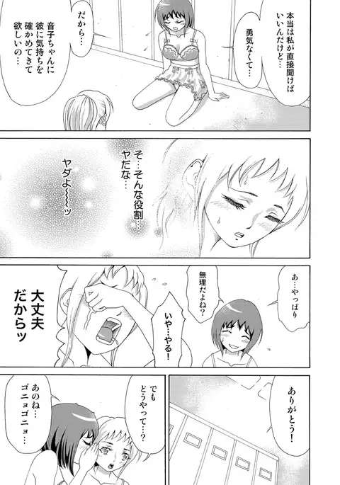 Nyotaika Apuri~ Ero Shirei ni Honrouareru ore （6）