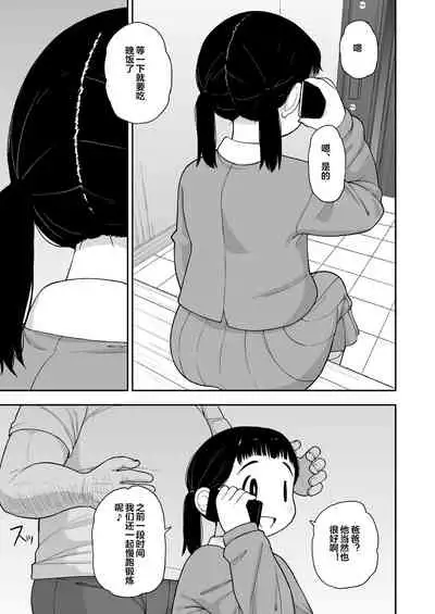 (C96) [Tekokids (Leonard 16sei)] Jimi na Hitorimusume ga Tsuma no Kawari ni SeFri ni Natte kureta Hanashi [Chinese] [下北泽幕府]