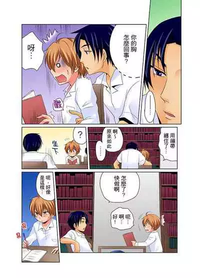 Nyotaika de Ecchi Kenshin!? Mirudake tte Itta no ni... | 女體化後色情體檢！？說好只看不動手的呀… Ch.1-6