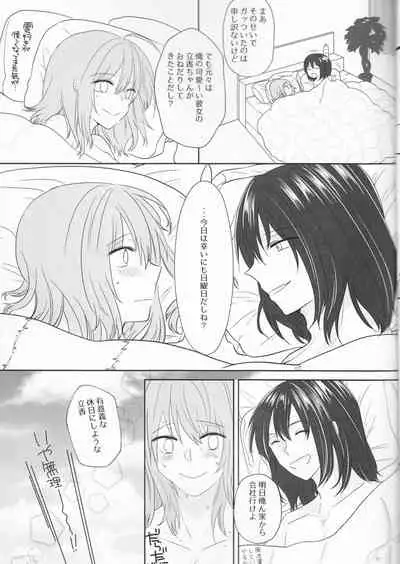 (Dai 35-ji ROOT 4 to 5) [kitchen drunker (hanasaki)] Nete mo Samete mo. (Fate/Grand Order)