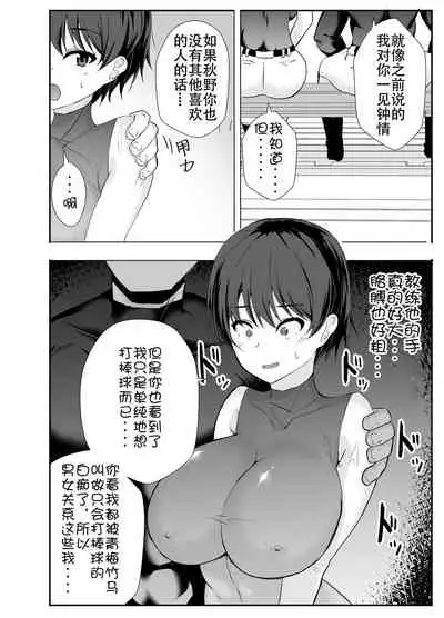 [tarobaumu] Kyonyuu Osananajimi ga Kantoku no Onaho Kanojo ni Otosarete ita Ken [Chinese] [Doomqiuqiu汉化]