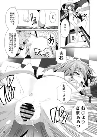 (SC46) [gallery walhalla (Kanoe)] Ojou wa Motto do S (Touhou Project)