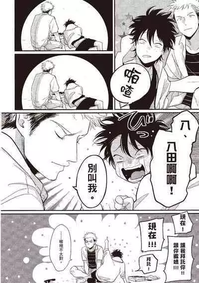Yatamomo 3 | 八田百田 3
