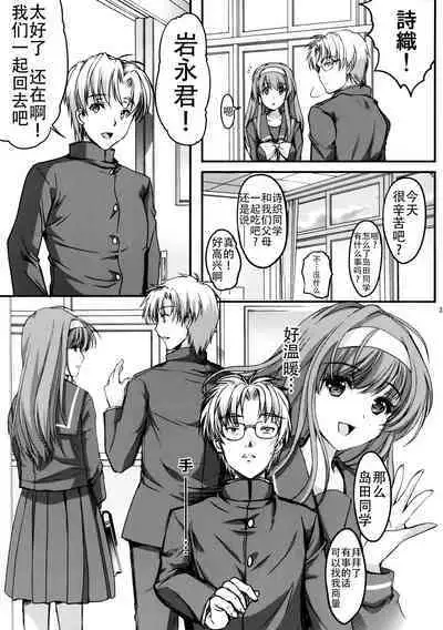 (C92) [HIGH RISK REVOLUTION (Aizawa Hiroshi)] Shiori Dai-Nijuuyon-Shou Ituwari no Hate - Shiori Volume 24 The End of False Relationship (Tokimeki Memorial) [Chinese] [不想出名的咸鱼个人机翻]