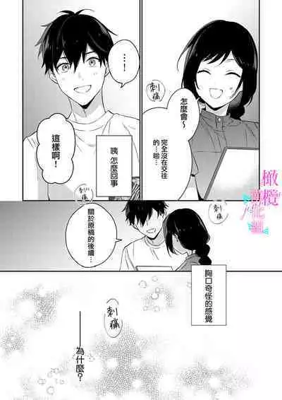[Umou] Jounetsu to Kaite Seiyoku to Yomu1-8 | 写作热情读作情欲 1-8 [Chinese] [橄榄汉化组]