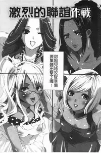 [Mizukami Ranmaru] Koakuma Bitch | 小悪魔騷貨們 [Chinese]