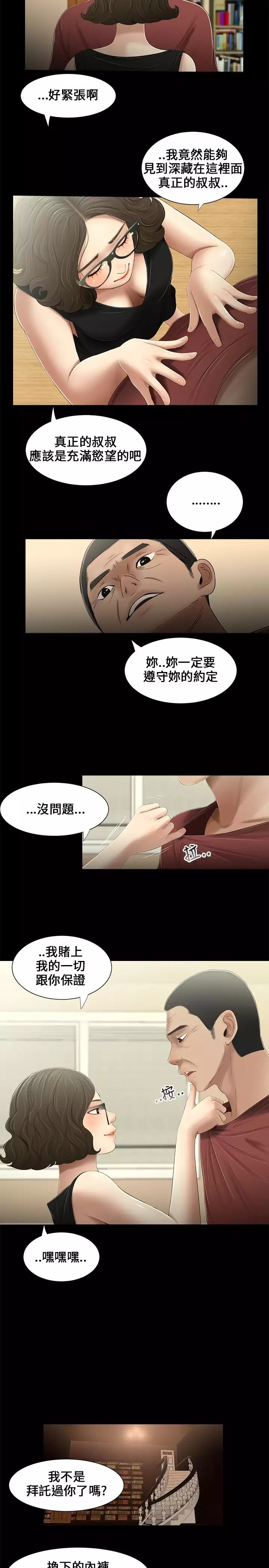 Three sisters 三姐妹ch.13-15