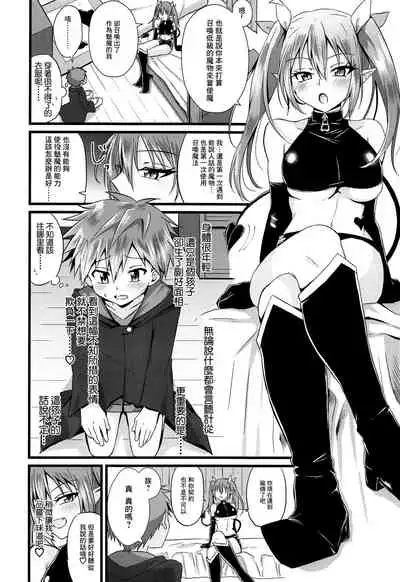 (C97) [Peko Renmei (Azuma Riru)] Futanari Succubus ni Anal Sodaterarete Gyaku Anal sareru Hanashi [Chinese] [风油精汉化组]