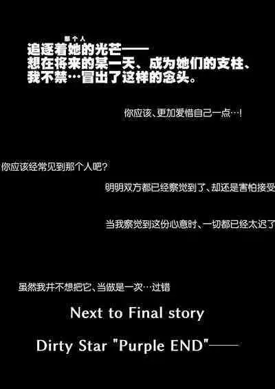 [Vpan's EXTASY (Satou Kuuki)] Kegareboshi Murasaki -Jo- ~Asaba Ibuki no Kenshin~ | 不洁之星・紫 -序- ~浅叶依吹的献身~ [Chinese] [不咕鸟汉化组] [Digital]