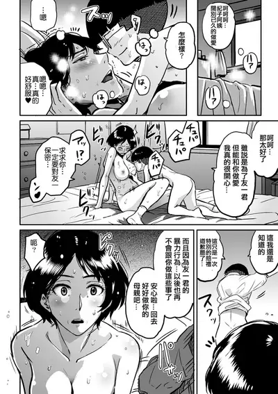 Hahaoya Shikkaku - Watashi to Musuko no Mesu Buta Netorare Fukushuugeki