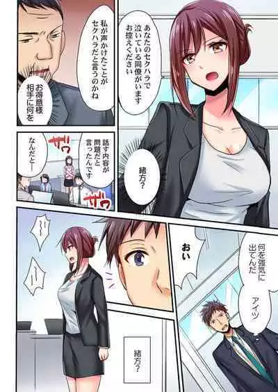 Uso, Watashi Ima Ikasareteru… ～ Hima Nashi Joshi, Hatsu Deisui Nochi Muboubi Taimu 1-4
