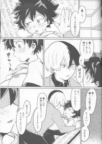 (Douyara Deban no Youda! 15) [8i8 (mmn)] Asu no Futari no Yukusue wa (Boku no Hero Academia)
