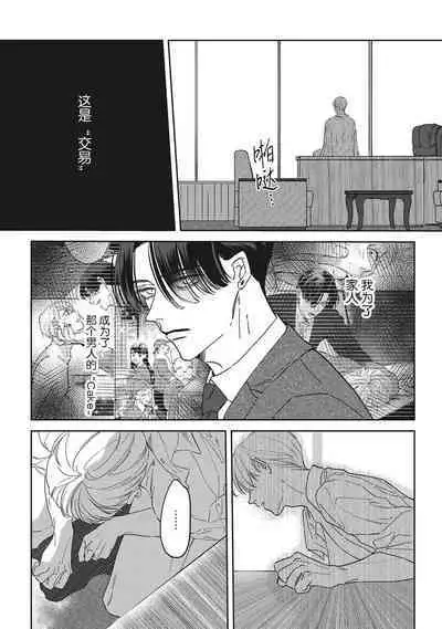 Namete, Kande, Kiss o Shite | 舔弄、啃咬、親吻我吧