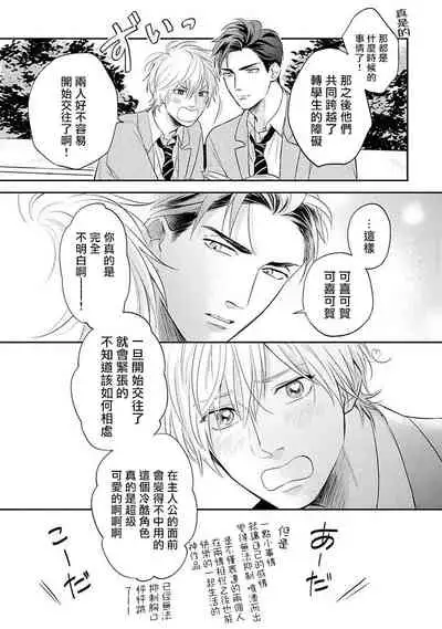 [Katoh Susu] Ore no Aoharu wa Watasanai | 我的青春才不会让给你 Ch. 1 [Chinese] [冒险者公会] [Digital]