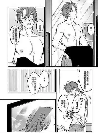 [Nagisa Eiji] Kabukichou Bad Trip 2 | 歌舞伎町 Bad Trip 2 Ch. 1-2 [Chinese] [拾荒者汉化组] [Digital]