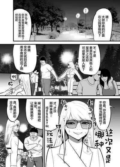 Enkou Gal Bitch ga Hentai Oji-san ni Hamacchatta Hanashi