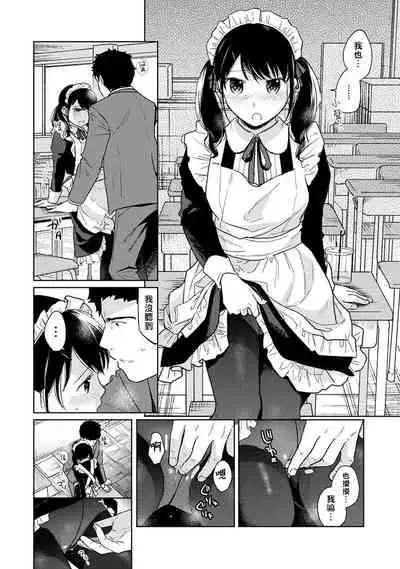 1LDK+JK Ikinari Doukyo? Micchaku!? Hatsu Ecchi!!? | 1LDK+JK 突然間展開同居？ 極度貼近！？初體驗！？ Ch. 18-21