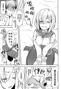 (C87) [Dream Halls! (Tsuzuri)] Komarasetai na, Sugao (Kantai Collection -KanColle-) [Chinese] [空気系☆漢化]