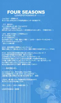 [一宮思帆] FOUR SEASONS 2 (Yaoi)