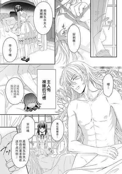 [Utage / Senzaki Hitomi] i sekai de zetsurin madō-shi ni kawa retara mechakucha dekiai sa rete imasu. | 在异世界被非凡的魔导师买下的话会被异常宠爱。 1-7 [Chinese] [莉赛特汉化组]