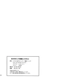 (C93) [Pico Pico Labyrinth (Fujisaka Lyric)] Onnanoko datte Otokoyu ni Hairitai | They may just be little girls, but they still want to enter the men's bath! [English] [ATF]