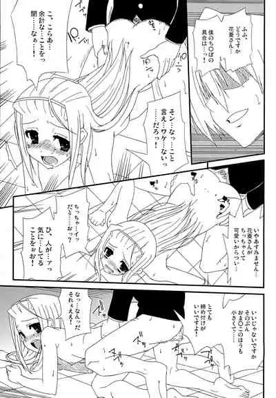 (COMIC1☆3) [Many Menu (Kondate)] Kimi wa Mizugi ni Naranai no kai? (Hayate No Gotoku!)
