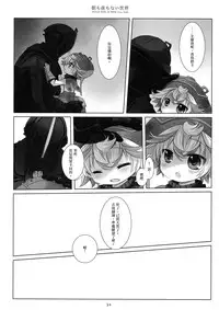 (C93) [CHRONOLOG (Sakurazawa Izumi)] Asa mo Yoru mo nai Sekai (Made in Abyss) [Chinese] [沒有漢化]
