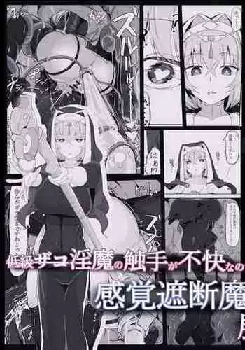 [Ichijikushirabe Shiki (Shirabe Shiki)] Teikyuu Zako Inma no Shokushu ga Fukai nanode Kankaku Shadan Mahou o Tenkai Shimashita wa!! [Chinese] [Colorized] [Decensored]