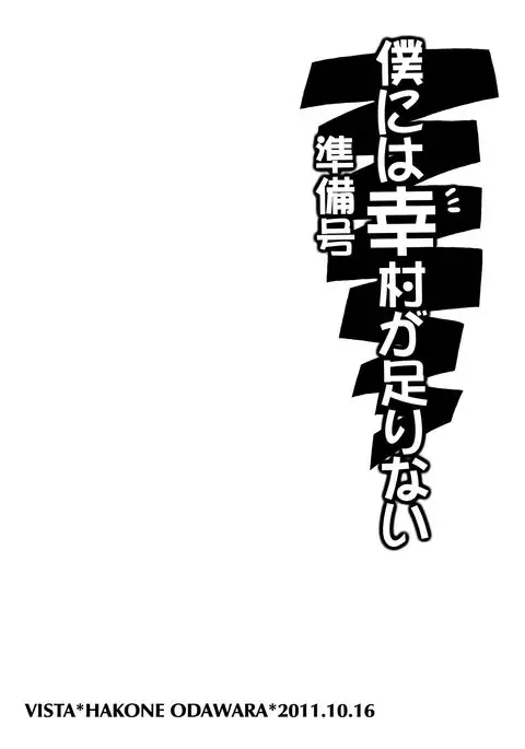 Boku ni wa Yukimura ga Tarinai Junbigou | Yukimura No Es Suficiente Para Mi