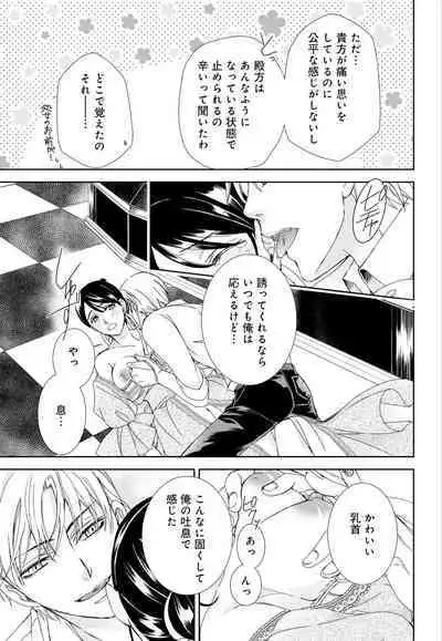 [Shimotsuki Seira] Junmitsu Otome no Dekiai Keiyaku ~ Shitsuji wa Doesu Vanpaiya ~ 1-3