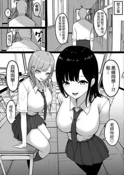 [Shirasudon] Inran Gakusei Kuromine-san to Shirosaki-san no Yuuwaku [Chinese]