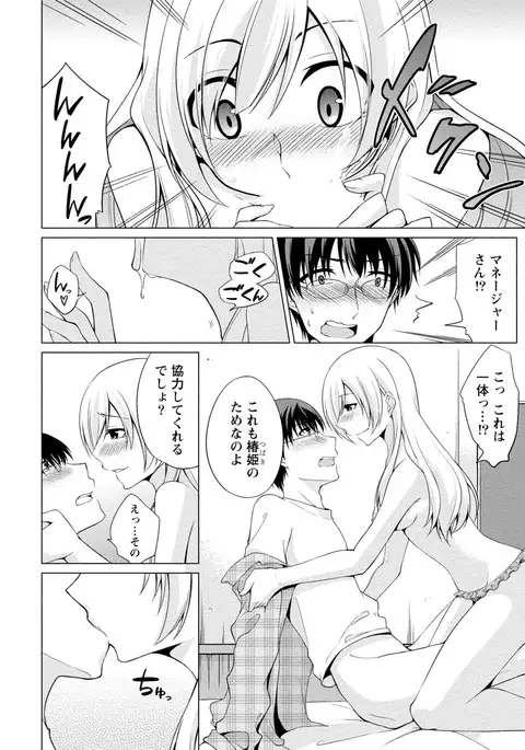 Ecchi na Watashi ja Dame desu ka?