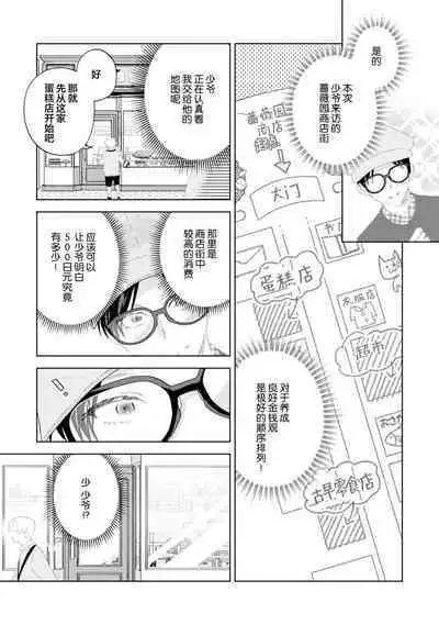 Otonani Nattara Daku Karana ｜等我长大了就抱你