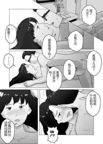 [Bad End Dreamer] Netorase, Gokentou Kudasai 2 ~Hiasobi no Daishou~ | 请考虑一下、给我戴绿帽 ~玩火的代价~ [Chinese] [超勇漢化組]