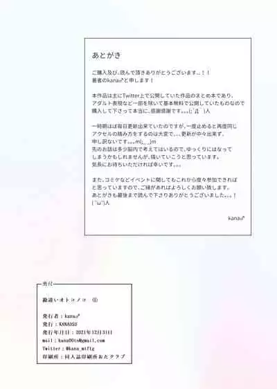 [KANAOSU (kana♂)] Kanchigai Otokonoko (1) | 伪娘的误会(1) [Chinese] [瑞树汉化组]