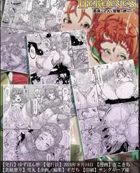 (C90) [Yuzuponz (Sakokichi)] Doeroi Quest HEROINES Naedoko no 2-ri to Bouken no Owari (Dragon Quest Heroes II)