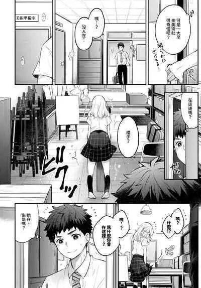 Mokumoku Kanojo | 沉默的女友