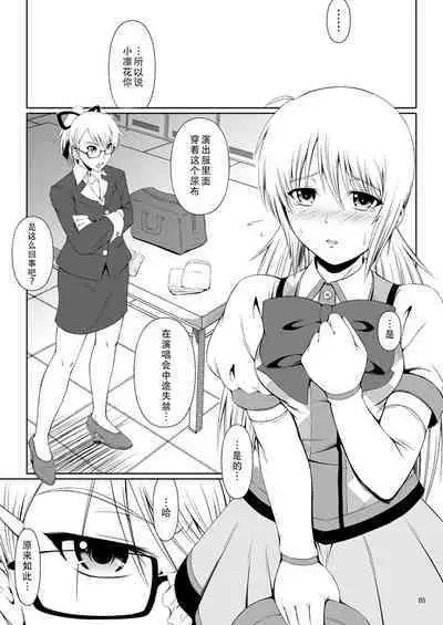 [Atelier Lunette (Mikuni Atsuko)] SCANDALOUS -Haisetsu no Utahime- act. 3 [Chinese] [柠檬茶咖喱分组] [Digital]