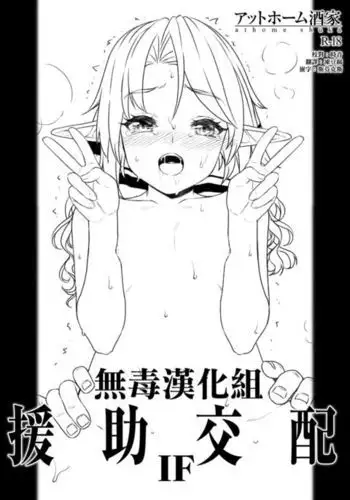 Enjo Kouhai IF