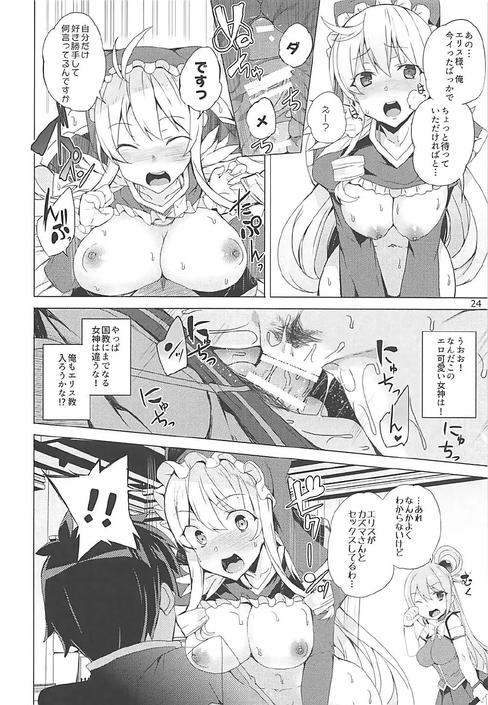 kono subarashi mekami tachi to 3P o!
