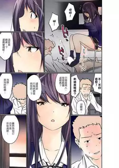 [Maitaimu] Manchira shiteru JK o Hakken shita node Gakuen Nai de Choukyou shite mita | 暴露狂女子高中生的日常生活 學校內的變態調教 Ch.1-13 [Chinese]