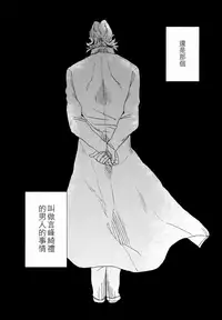 (Ou no Utsuwa 5) [GELATIN (Z-shi)] Mizaru Iwazaru Kikazaru | 不視不言不聞 (Fate/Zero) [Chinese] [茶茶玉]