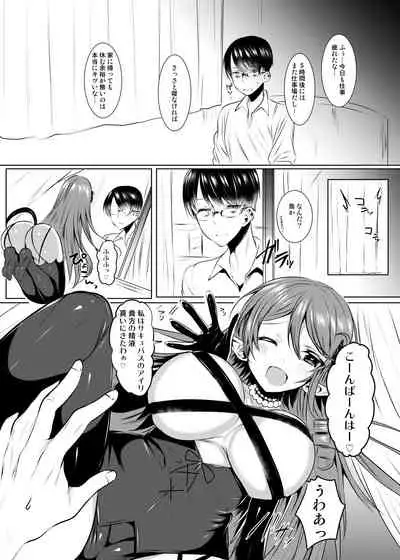 サキュバスアイリさんのお食事