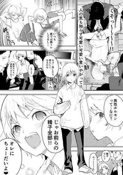 Himekawa-kun wa Nakadashi Seiin Shiru Mimare