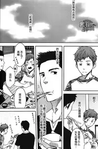 [Tsukumo Gou] 7-kakan. ~ Nonke wa Gay ni Mezameru ka? Ch. 2 | 七日间。能掰弯直男吗？第二话 [Chinese] [黑夜汉化组]