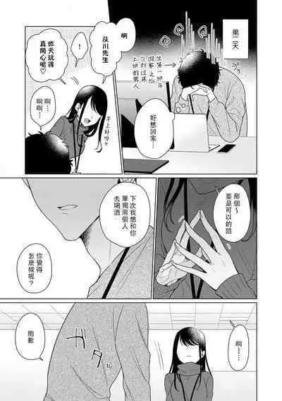 Yuunou Engineer ni wa Ura no Kao ga Aru Watashi o Kaihatsu suru Dekiai Step | 能干程序员隐藏的一面 把我“开发”的溺爱步骤 1-17