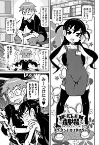 [Satsuki Itsuka] Yo! Loli Bitch