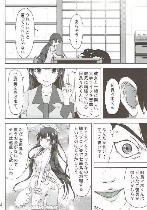 ヒタギニミトレ