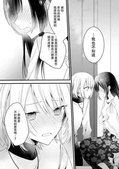 [Cocoa] Kimi no te de kawaiku naritai!~ Jendāresu danshi to no Hna gisō ren'ai ~ | 想要通过你的双手变得可爱！～和无性别男子的H伪装恋爱～: 1-5 [Chinese] [莉赛特汉化组]