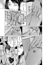 [Hazuki Kaoru] Chijoku Chikan Midara ni Aegu Onna-tachi 1-6 [Digital]